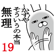 Fun Sticker gift to kazuya Funnyrabbit19