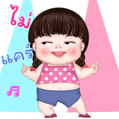 ผักโขมอมยิ้ม