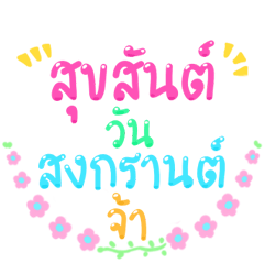 Chat Pastel Happy Songkran Festival