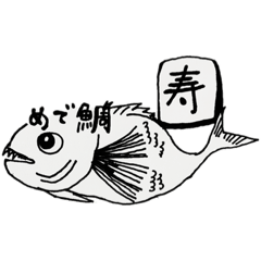 モノクロファミリー家族鯛Famil stamp