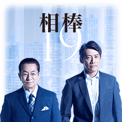 相棒 Line スタンプ Line Store 相棒 Line スタンプ Line Store