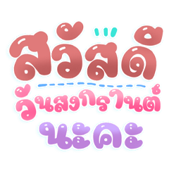 Chat pastel Songkran has arrived