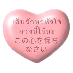 Message from heart Thai Japanese