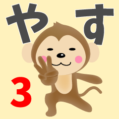 The Sticker which Yasu uses 3 !