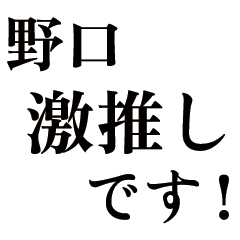 Large text Noguchi