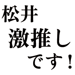Large text Matsui