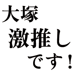Large text Otsuka