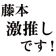 Large text Fujimoto