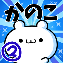 To Kanoko. Ver.2