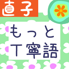 Japanese flower sticker for Naoko