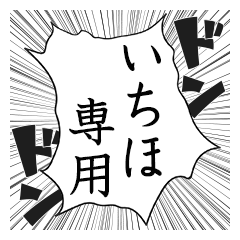 Comic style sticker used by Ichiho name