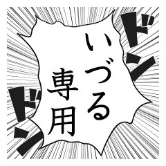 Comic style sticker used by Iduru name