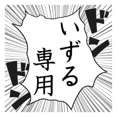 Comic style sticker used by Izuru name