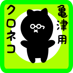 black cat sticker for kametsu