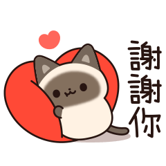 สติ๊กเกอร์ไลน์ Useful Siamese Cat Stickers (Love Ver.)