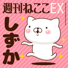 "Shizuka" Name sticker Feature 2