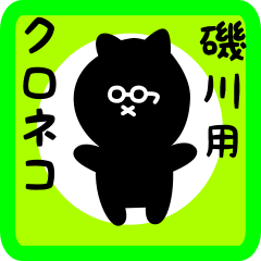 black cat sticker for isokawa