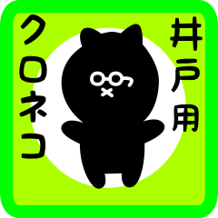 black cat sticker for ido