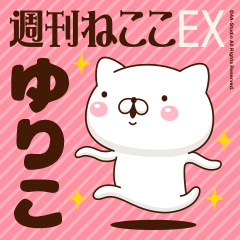 "Yuriko" Name sticker Feature 2