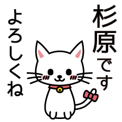 Sugihara Sticker for you