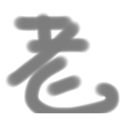 不可能那麼愛你吧