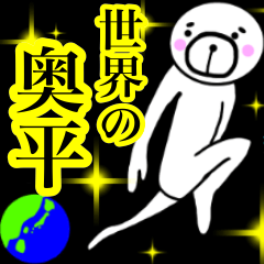OKUHIRA sticker.