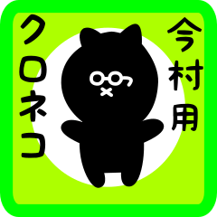 black cat sticker for imamura