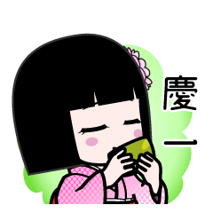 慶一（デカ文字）のLINEスタンプ