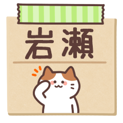 IWASE's Notepad Sticker 2