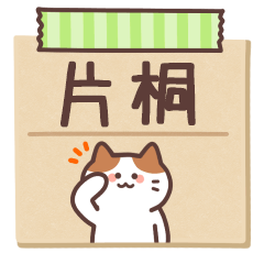 KATAGIRI's Notepad Sticker 2