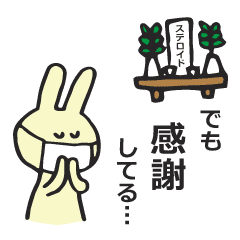 不調なマスクうさぎ ステロイドのせい Line スタンプ Line Store