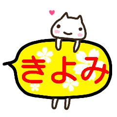 fukidashi sticker kiyomi