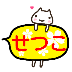 fukidashi sticker setsuko