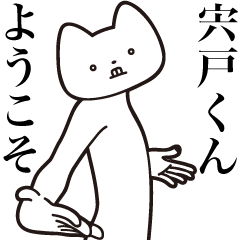 Shishido-kun [Send] Cat Sticker