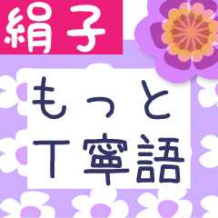 Japanese flower sticker for Kinuko