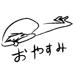 おやすみがいいたい Line スタンプ Line Store