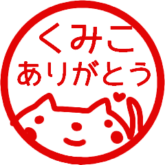 name sticker kumiko thank you