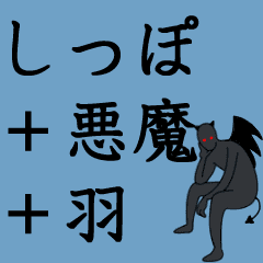 悪魔 デビル Line スタンプ Line Store 悪魔 デビル Line スタンプ Line Store