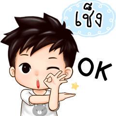 Name "Cheng" handsome boy.