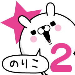 Name used for Noriko Nickname2
