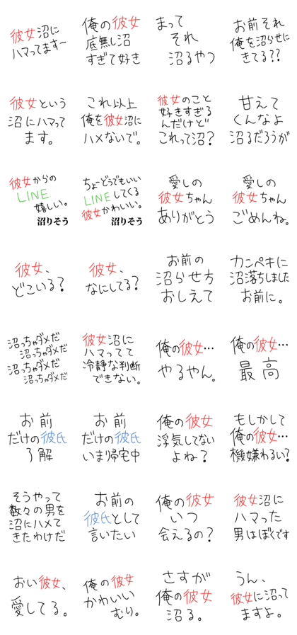 スタンプ無料get 彼女沼にハマった男が送るスタンプ Stampick スタンピック