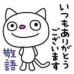 The Marshmallow cat 3 (Honorific)