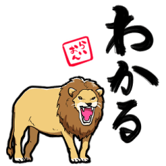 Lion that claims with brush letters