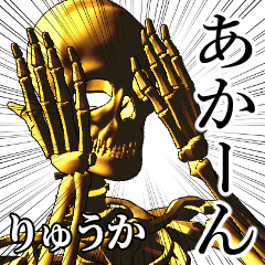 Ryuuka Golden bone namae 2
