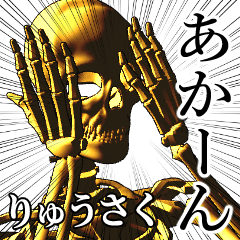 Ryuusaku Golden bone namae 2
