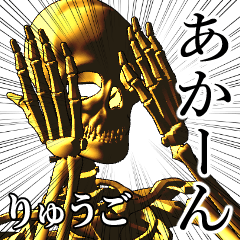 Ryuugo Golden bone namae 2