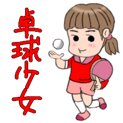 The girl of table tennis