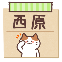 NISHIHARA's Notepad Sticker 2