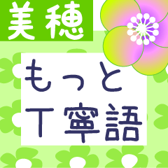 Japanese flower sticker for Miho