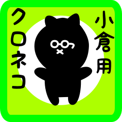 black cat sticker for ogura